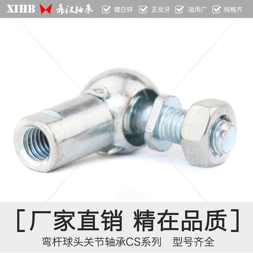 球头杆端关节轴承 万向节汽车球头连杆拉杆CS8 10 13 16正反牙