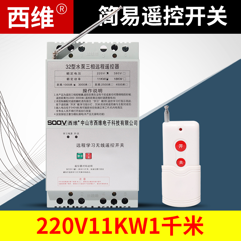 抽水泵220V380v智能漏电闸刀保护三相远程无线遥控控制器断电开关