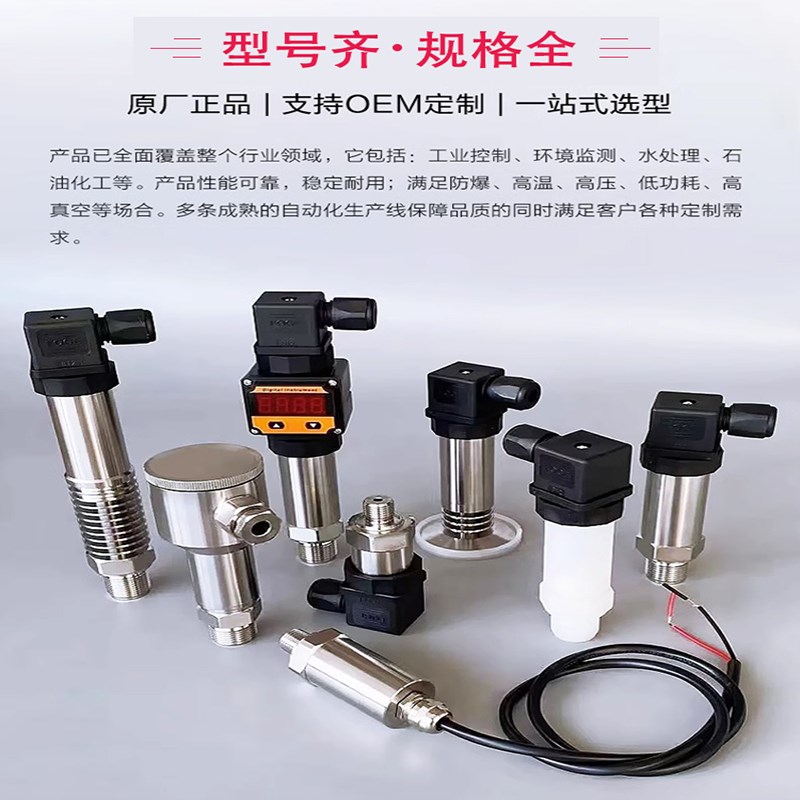 压力变送器传感器4-20mA水压气压油压RS485带显示LCD赫斯曼0-10V