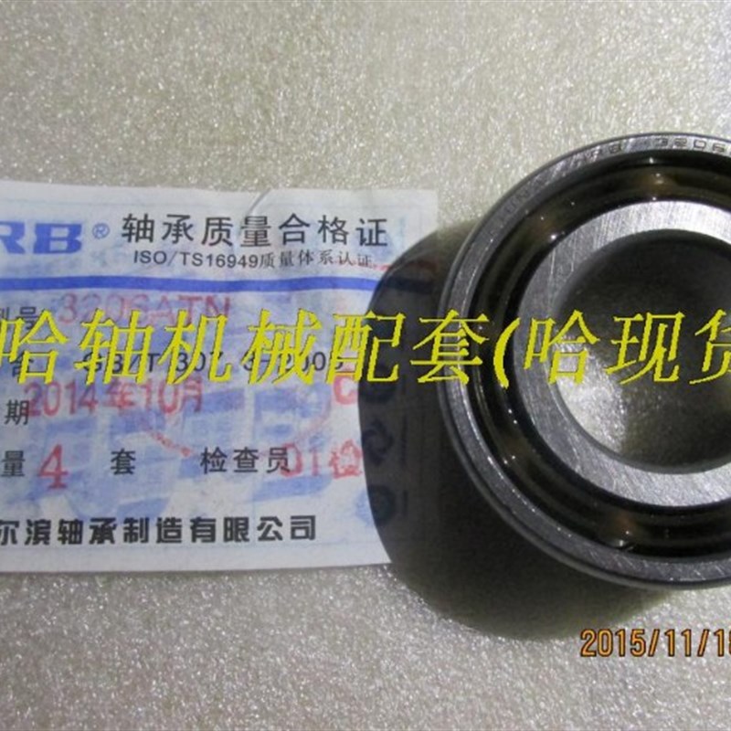 哈尔滨轴承3205ATN轴承3206ATN轴承3207ATN 3208ATN 3209ATN