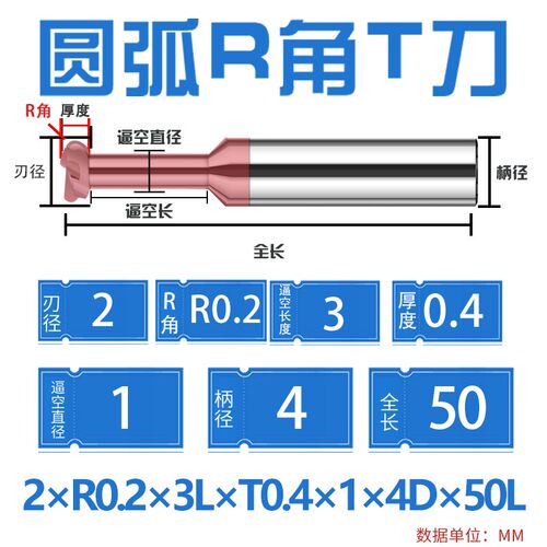 整体小数点钨钢T型R刀圆弧T刀TR铣刀带圆弧角T刀R0.23-R2.7现货
