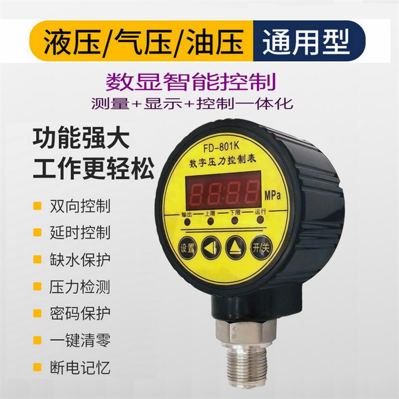数显数字压力控制表 压力开关控制 继电器输出 电接点压力表 801K