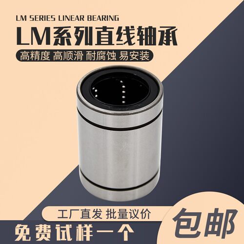 直线运动轴承LM3 4 5 6 8 10 12 16 20 25 30 35 40 50 60UU滑动