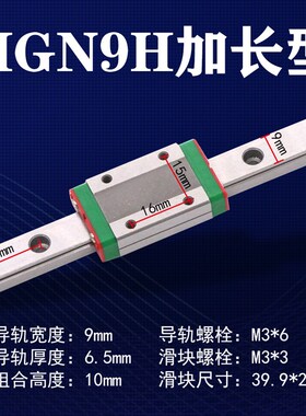 国产微型直线导轨滑块线轨MGN MGW /9C/7C/12C/15C/12H/9H/15滑轨