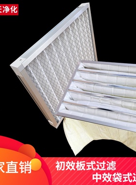 初效板式过滤器G4袋式过滤器F7中效袋式过滤器F8空调过滤网无纺布