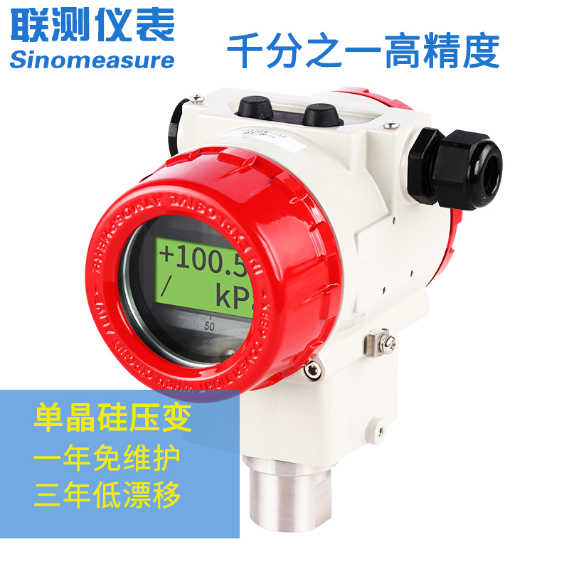 联测数显压力变送器压力传感器远传压力4-20mA负压表带显示数字式