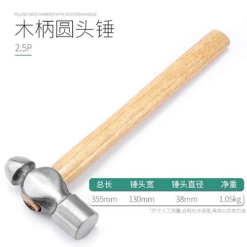 迷你圆头锤木柄铁锤迷你小铁锤家用手锤小榔头铜锤子安装锤奶子锤