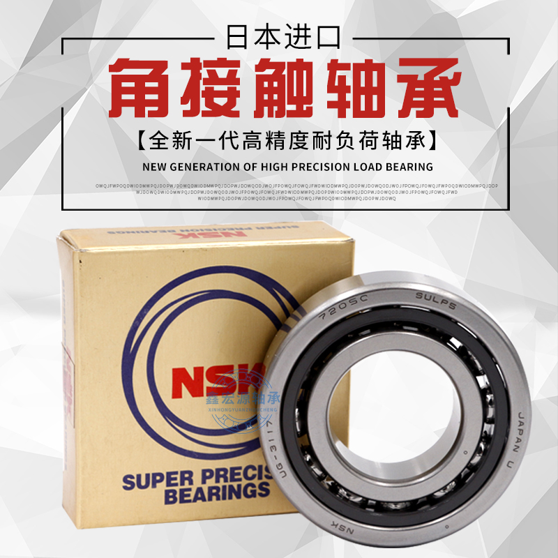 NSK进口高速机床主轴轴承723 724 725 726 727 728 729AC C P4 P5