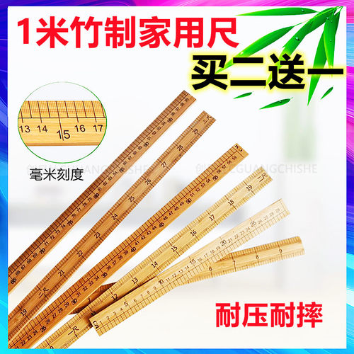 一米竹尺100cm家用尺子缝纫尺量衣量布裁剪尺英市寸打版放码直尺