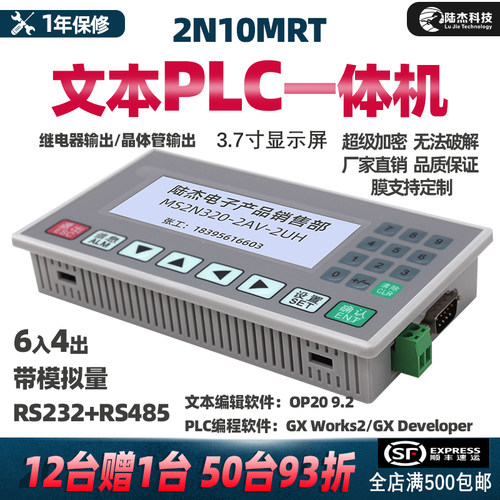 陆杰FX2N10MRT文本PLCAll显示屏工控机485通讯模拟量人机4轴