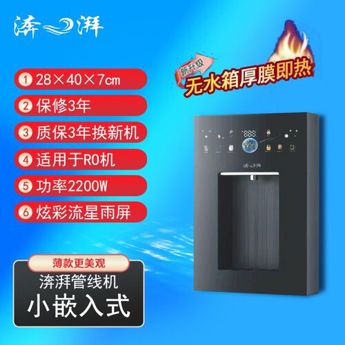 渀湃嵌入式管线机家用智能手势感应直饮机速热壁挂净饮水机