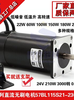 24V直流无刷电机0.7NM 210W 3000转高速无刷马达57BL115S21-230