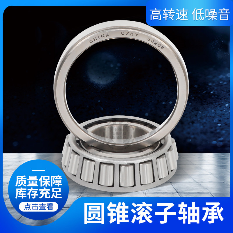 圆锥滚子轴承30224 30226 30228 30230 30232 30234 30236 轴承钢