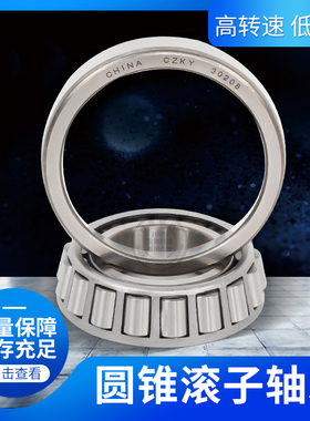 圆锥滚子轴承30224 30226 30228 30230 30232 30234 30236 轴承钢