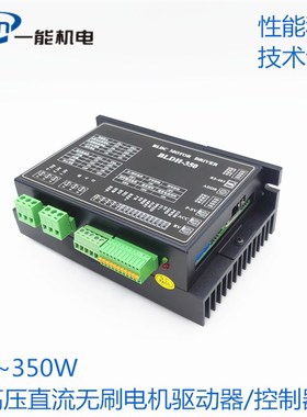 57 60 86高压220V350W以下直流无刷电机马达驱动器控制器BLDH350