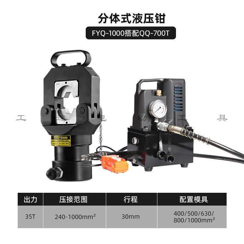 FYQ电动液压钳压线钳冷压端子分体式电缆铜铝开口鼻压接钳400630F,搬运/仓储/物流设备,机械式停车设备（立体停车库）,淘宝优惠券,粉丝福利购,淘宝优惠卷