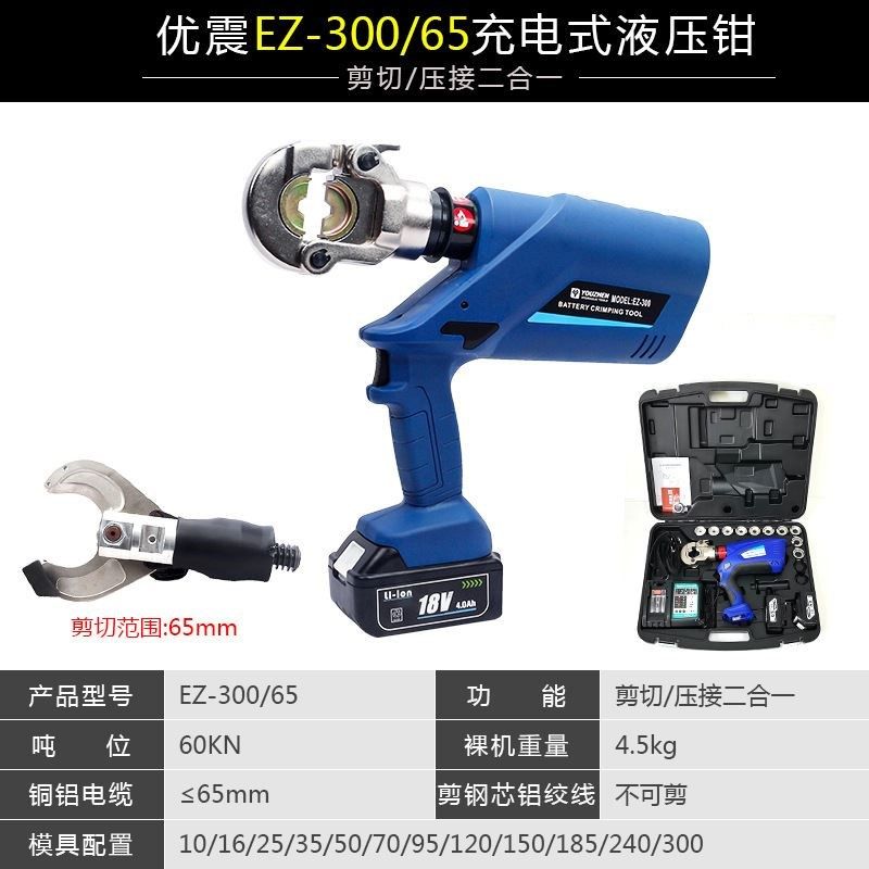 电动液压钳充电式压线钳开口鼻压接钳EZ-300/400二合一铜铝端子,搬运/仓储/物流设备,机械式停车设备（立体停车库）,淘宝优惠券,粉丝福利购,淘宝优惠卷