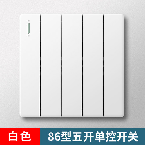 家用86型客厅照明五开单控电灯开关5开一路双切墙壁暗装5联灰色面