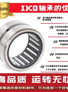 日本IKO滚针轴承TAF 506225 506235 556825 556835 607225 607235