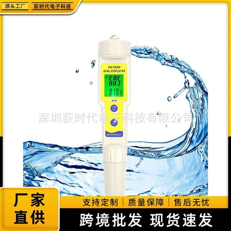 PH-618PH计 笔式pH计 便携式数字水质分析仪便捷式快速水质分析计