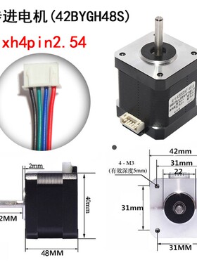 现货42步进电机42BYGH48S两相四线48mm高度微型驱动3D打印机0.55N