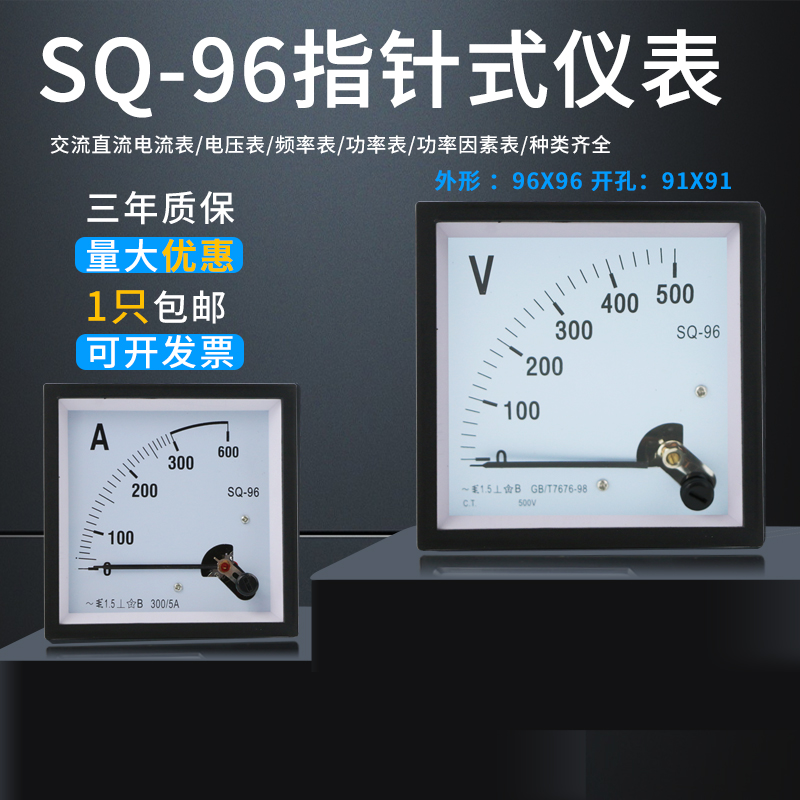 SQ/CP-96直流指针式电流电压表 100/5 500/5 4P50V 500V交流表头