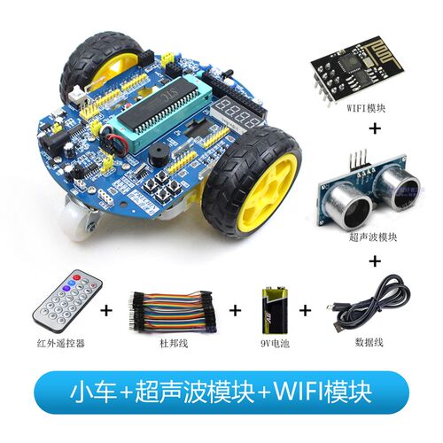 智能小车红外遥控循迹避障C51单晶片机器人开发板STC89C52学习板