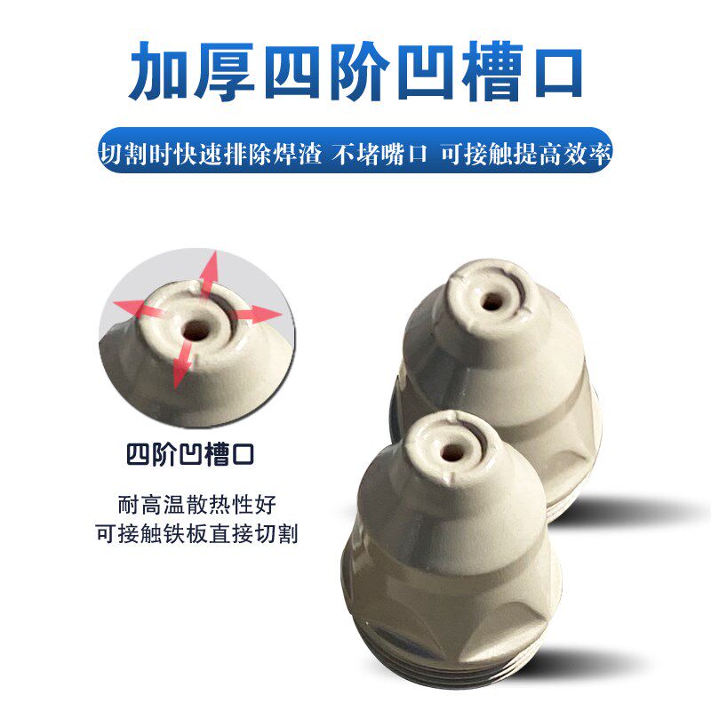 涂层等离子p80割嘴接触式割咀喷咀电极喷嘴LGK100/120切割枪配件
