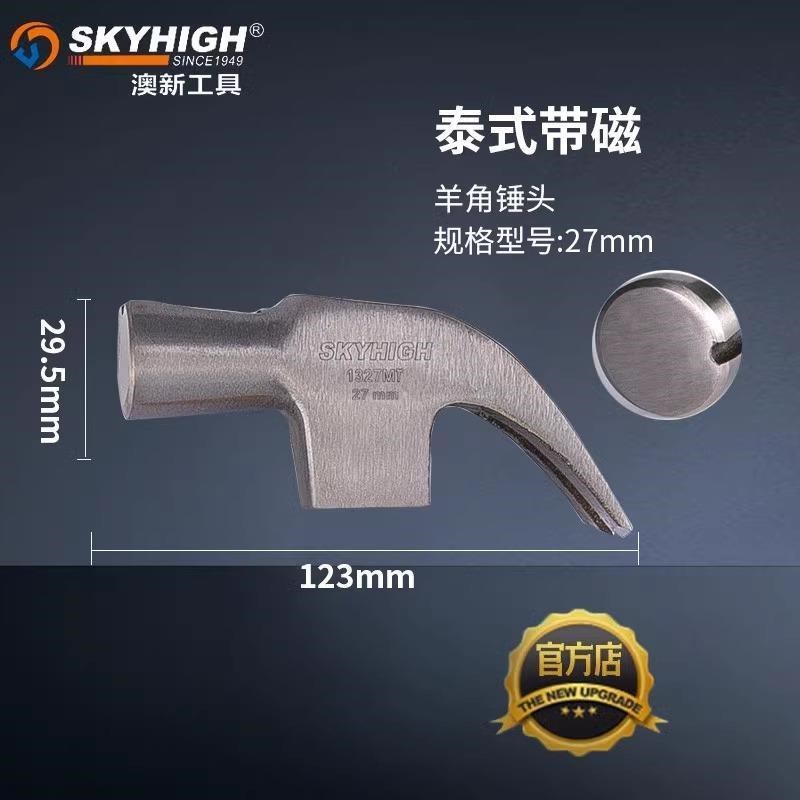 澳新羊角锤头高碳钢木工起钉锤铁锤榔头带磁磁钉槽拔钉锤单锤头图片
