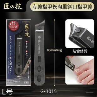 匠之技日本进口斜口指甲剪单个厚甲嵌甲专用家用指甲刀甲沟大号钳