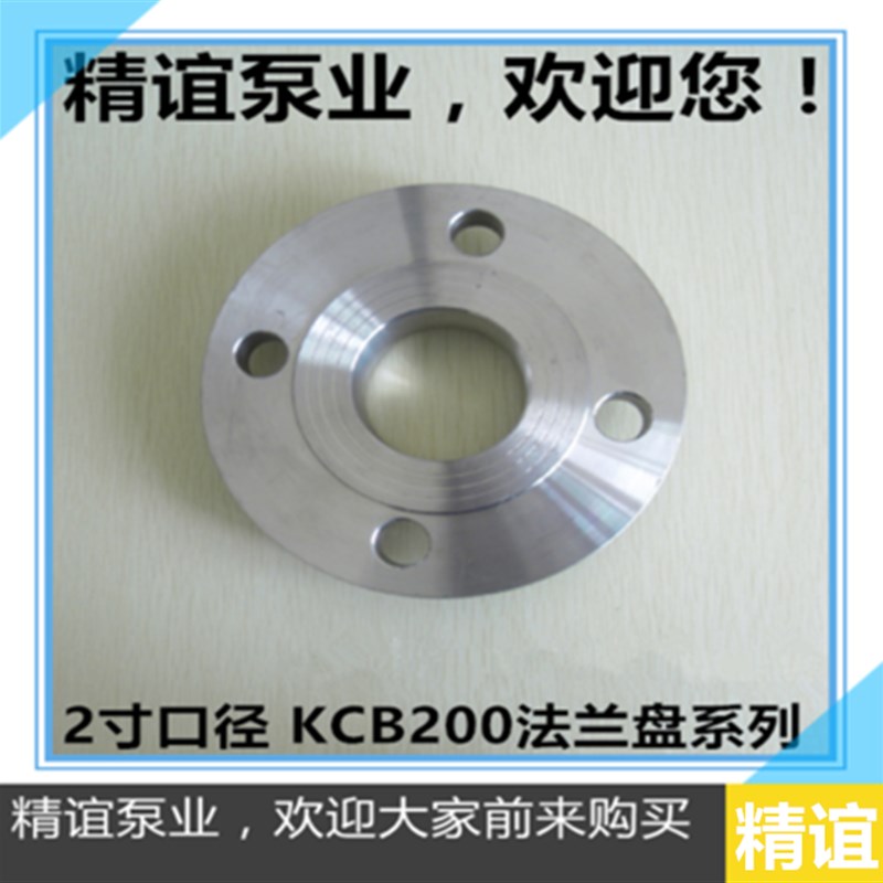 KCB齿轮泵KCB200/300/483/960法兰盘2寸/3寸/4寸焊接法兰盘配件