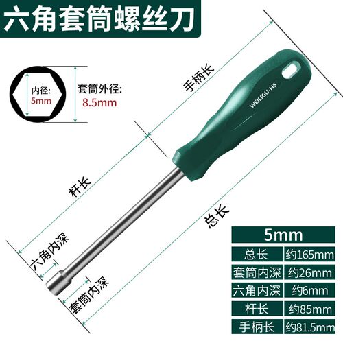内六角套筒螺丝刀5.5 8 10 13 14 7mm套筒加长m4m5套筒扳手螺丝批