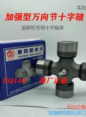 免维护万向节十字轴承EQ140 CA1160K2新一代加强型新疆西藏专链