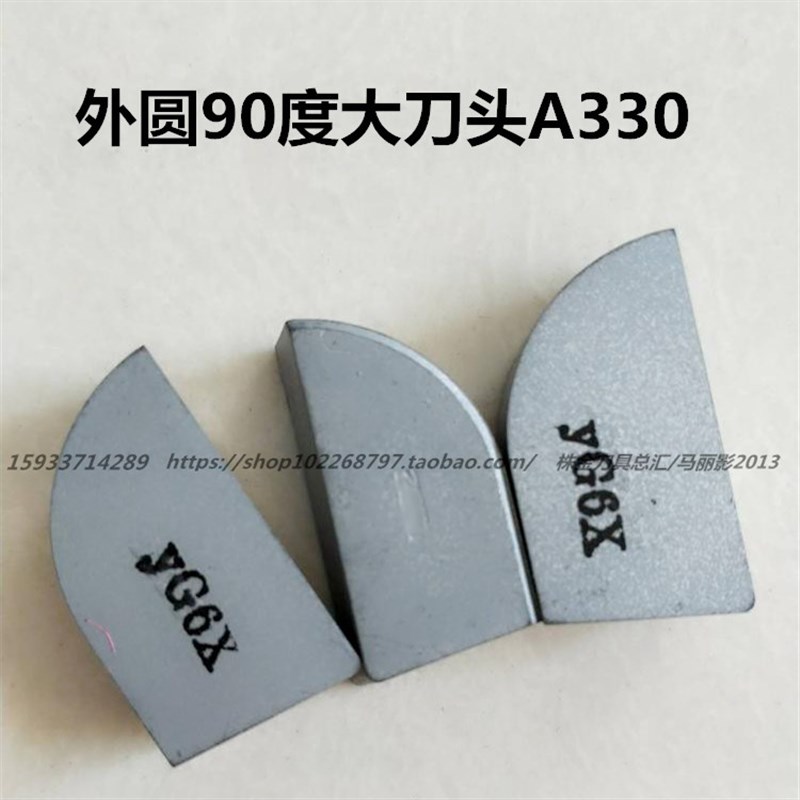 硬质合金焊接外圆车刀片正反90度刀头yt15/YW2/YT5/YG8/YG6 A330