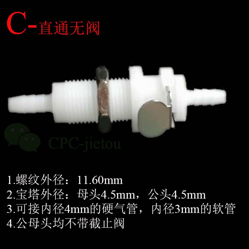国产螺纹塑料CPC快速接头带阀芯直通止水接头
