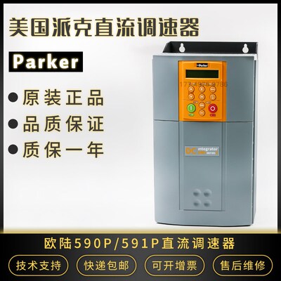 欧陆590/35A 派克直流调速器 590P-53235010-P00-U4A0 四象限全新
