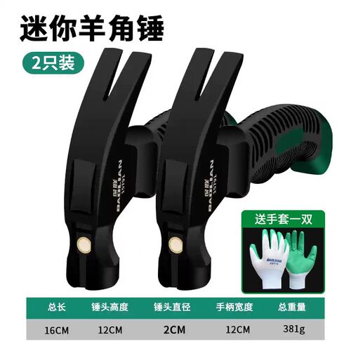 保联迷你羊角锤铁锤榔头碳钢多功能起钉锤木工捶子家用工具小锤子