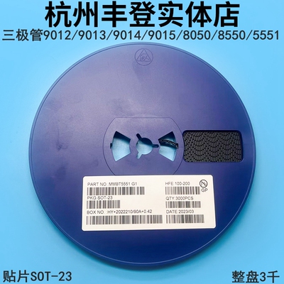 三极管MMBT5551 5401 2222 2907 3904 3906 A92 G1贴片SOT-23整盘