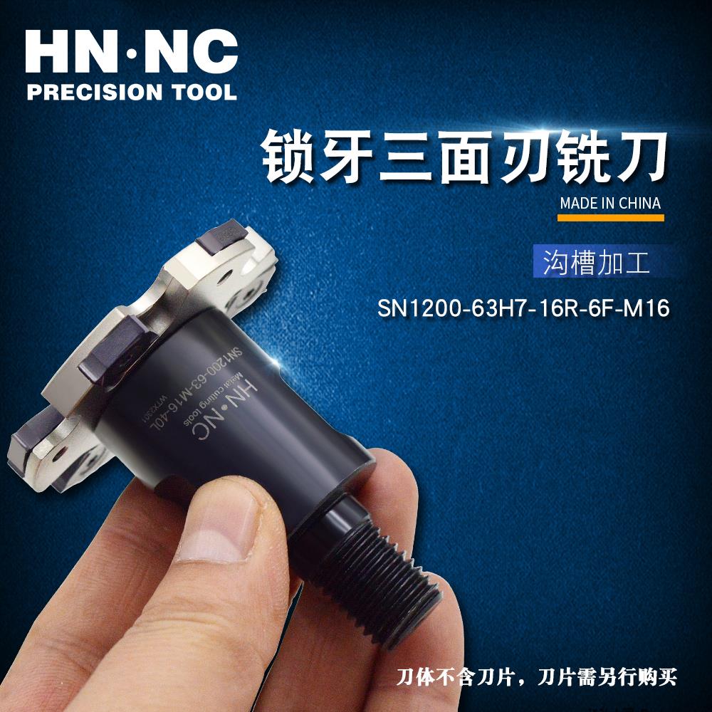 海纳SN1200-63-4/5/6/7/8三面刃切槽铣刀盘锯片铣刀数控刀具刀片