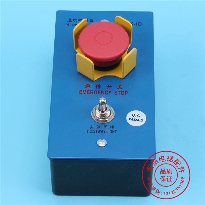 OTIS西子奥的斯底坑检修盒SDK-1A-II 1D井道照明急停开关电梯配件