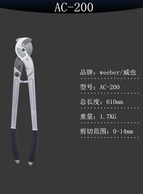 日本weeber威也进钢丝绳剪刀AC60 200多股钢索14mm不锈钢口断线钳