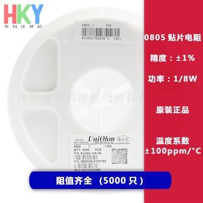 贴片电阻 0805 1K  (1001) 1% 1/8W 原装正品 5000只