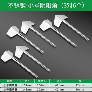 不锈钢阴阳角刮腻子工具神器拉角器内墙外墙装修打磨阴角器阳角器