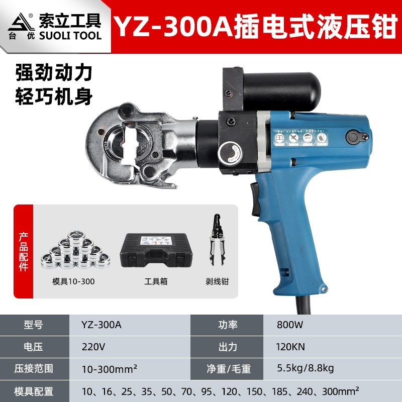 电动液压压线钳 电工专用充电式ZYM70C300铜铝端子小型锂电压接钳,搬运/仓储/物流设备,机械式停车设备（立体停车库）,淘宝优惠券,粉丝福利购,淘宝优惠卷