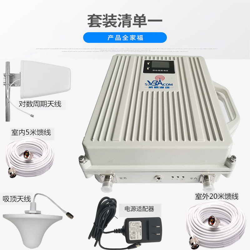 手机信号放大器移动联通电信三网合一234g上网通话山区增强器套装