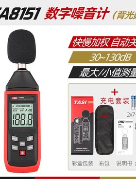 大量特安斯TA8151/8152A/B噪音计分贝仪高精度噪声测试仪数字