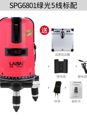 莱赛超镭绿光五线水平仪SPG6801高亮强光平水仪高精度锂电红外线