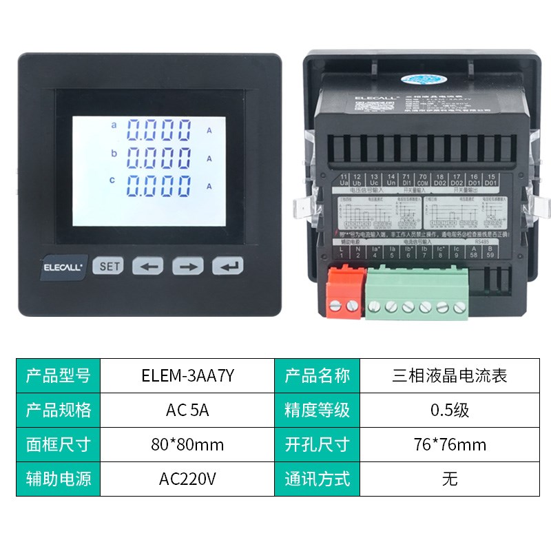 伊莱科三相多功能电力n仪表 智能监测液晶数显电表电压电流485通