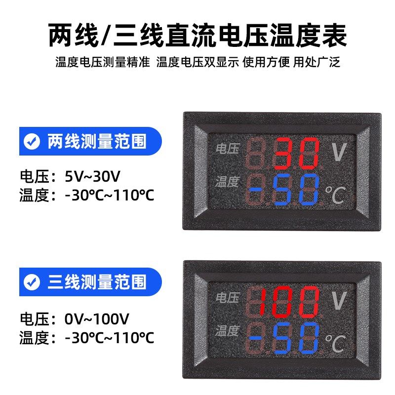-50-120双显温度电压数显表NTC探头两线直流DC5-30V三线DC100V,全屋定制,柜体,淘宝优惠券,粉丝福利购,淘宝优惠卷