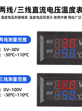 -50-120双显温度电压数显表NTC探头两线直流DC5-30V三线DC100V
